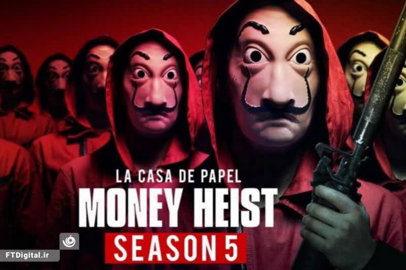 آخرین فصل سریال «سرقت پول» از شبکه پنج پخش می شود