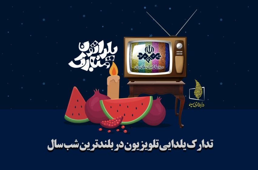  برنامه های تلویزیون در شب یلدا سال ۱۴۰۲