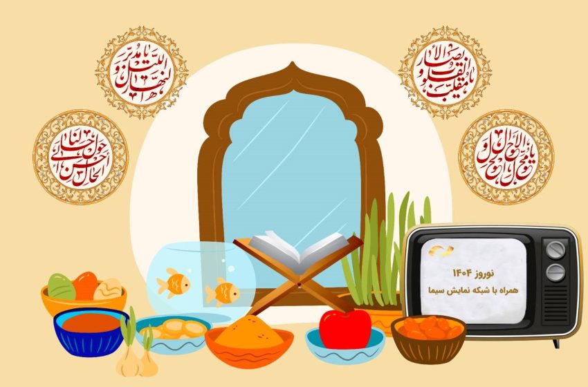  فیلم های سینمایی جدید شبکه نمایش در نوروز ۱۴۰۴